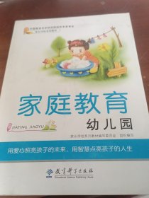 家庭教育. 幼儿园
