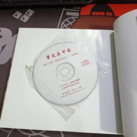 蒂皮在中国：24开铜版纸彩印（一版一印）附光盘