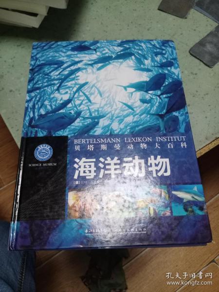 贝塔斯曼动物大百科：海洋动物