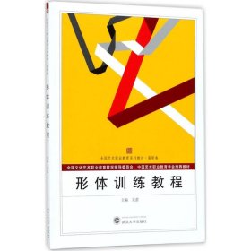 形體訓(xùn)練教程