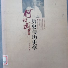 历史与历史学