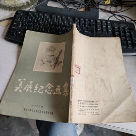 美展纪念画集 实物拍照 货号71-4