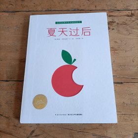 会讲故事的互动游戏绘本：夏天过后（平）