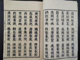 线装《古学二千文》一册全，四言一句仿千字文而作，日本国学论著，全汉文
