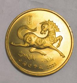 2002年上海造币厂马年纪念币十品