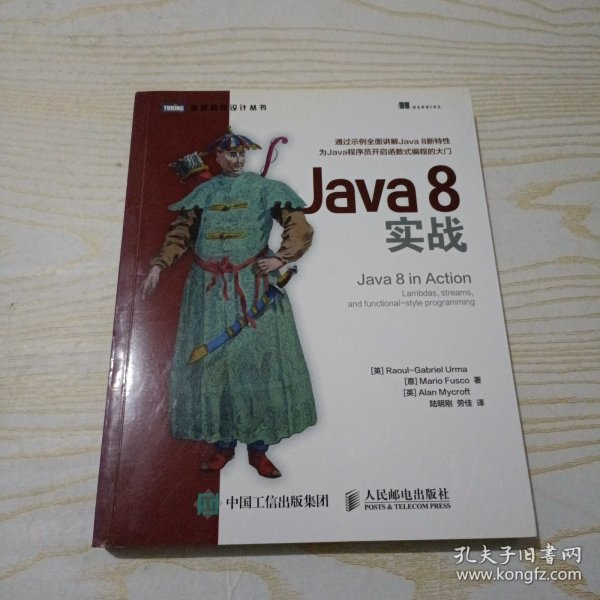 Java 8实战