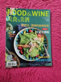 美酒与美食 2015 5月号 总第101期