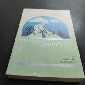 我與圖書館、
