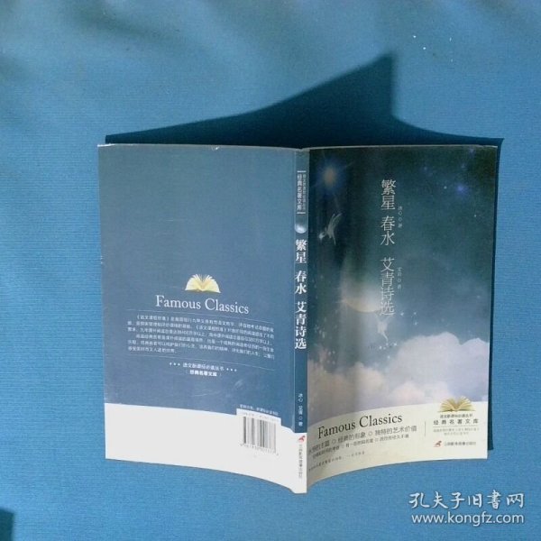 繁星 春水 艾青诗选