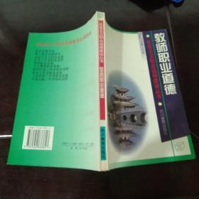 教師職業(yè)道德