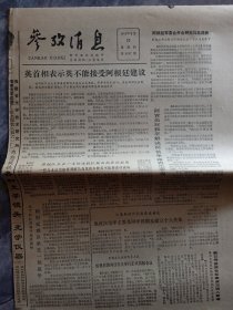 参政消息 1982年4月22日