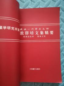 更敦群培文集精要