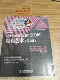 JavaScript DOM编程艺术 （第2版）