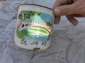 赵州桥搪瓷杯