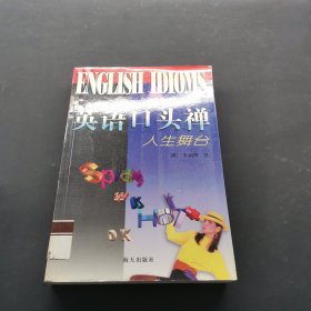 英语口头禅