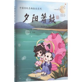 夕阳箫鼓 琵琶配乐名曲故事