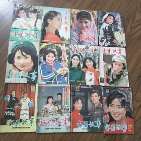 电影故事1984年全12册