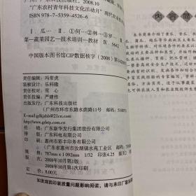 “广东农村青年科技文化活动月”现代农业技术实用教程：瓜类蔬菜生产实用技术