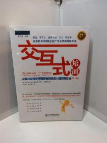 交互式培训：让学习过程变得积极愉悦的成人培训新方法（第2版）