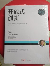 开放式创新