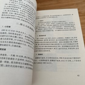 五行磁吸针磁疗针灸学