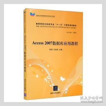 Access 2007数据库应用教程