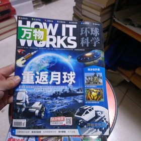 万物 环球科学2021年6月