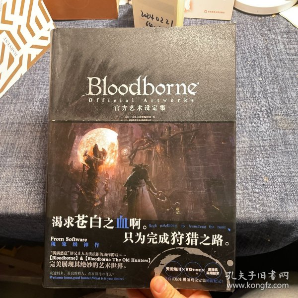 Bloodborne官方艺术设定集