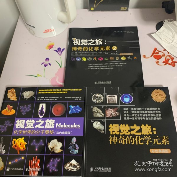 视觉之旅 化学世界的分子奥秘