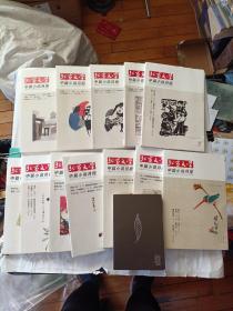 北京文学（2020年第1-12期）+副刊一册/全年12期合售