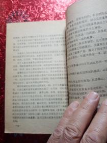 芦苇   盘锦农垦局芦苇试验站编著，1960年  一版一印  新疆农业大学  新疆八一农学院  李国正，有李国正签名