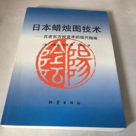 日本蜡烛图技术：古老东方投资术的现代指南