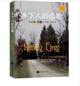 乡下人的悲歌