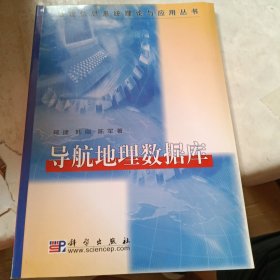 导航地理数据库