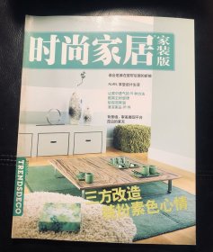 时尚家居创意版 厨卫专刊
