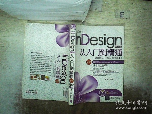 Adobe InDesign中文版从入门到精通（适合CS4、CS5、CS6版本）（第2版）