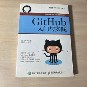 GitHub入门与实践