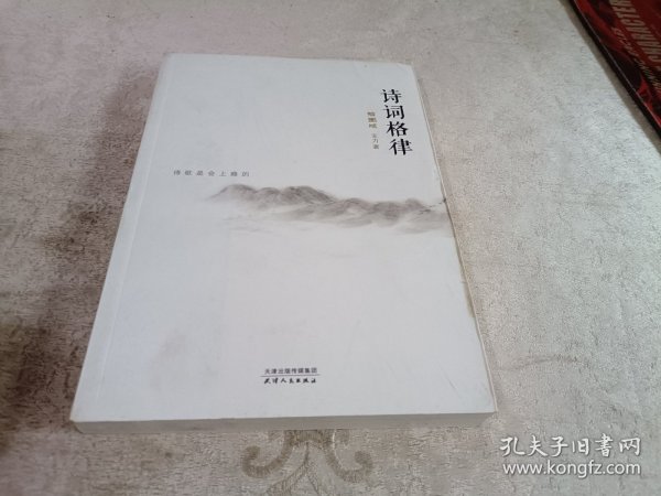 诗词格律（插图版）