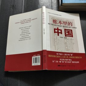 账本里的中国