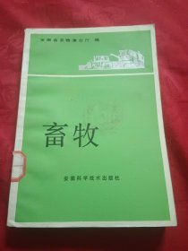 畜牧