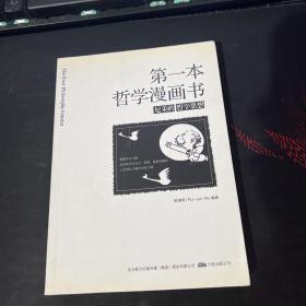 第一本哲学漫画书