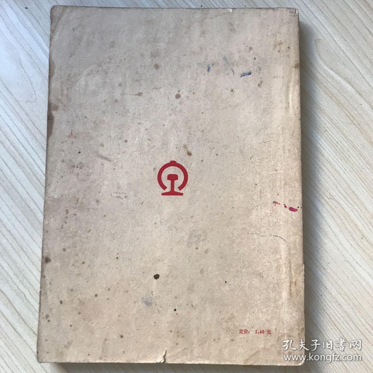 铁路客运运价里程表 中华人民共和国铁道部铁路旅客运输规则附件四