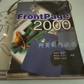 FrontPage 2000网页制作教程