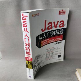 Java从入门到精通