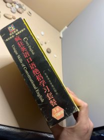 疯狂英语口语绝招学习套餐 存4书8磁带 盒装