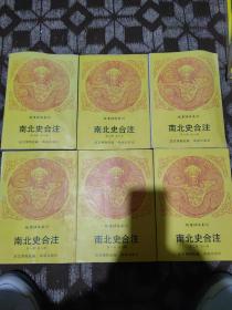 故宫珍本丛刊：南北史合注（全八册，现存第一、二、三、四、五、六册，共六本合售）