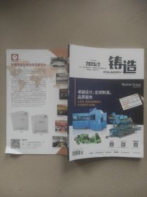 铸造2025/2