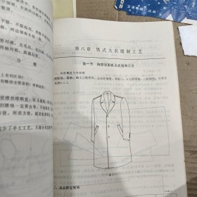 服装缝制工艺