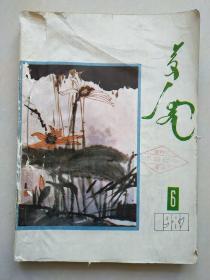 西拉沐沦  蒙文  1987年4-6期