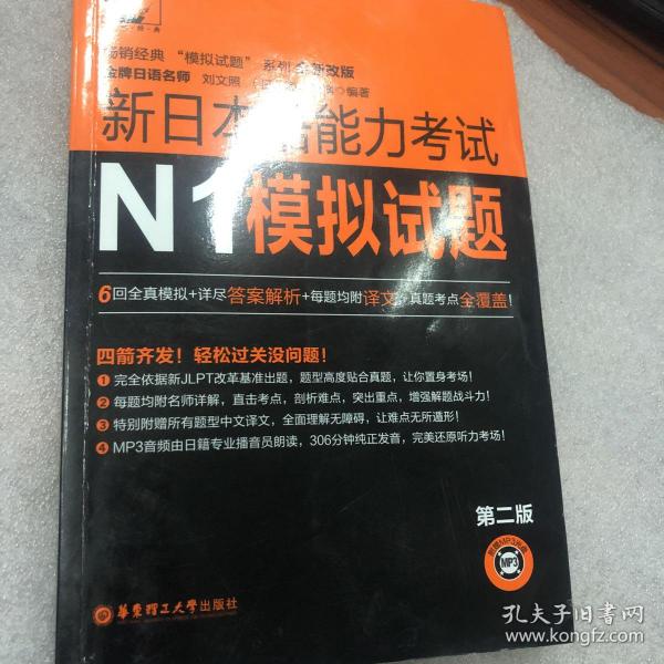 新日本语能力考试N1模拟试题